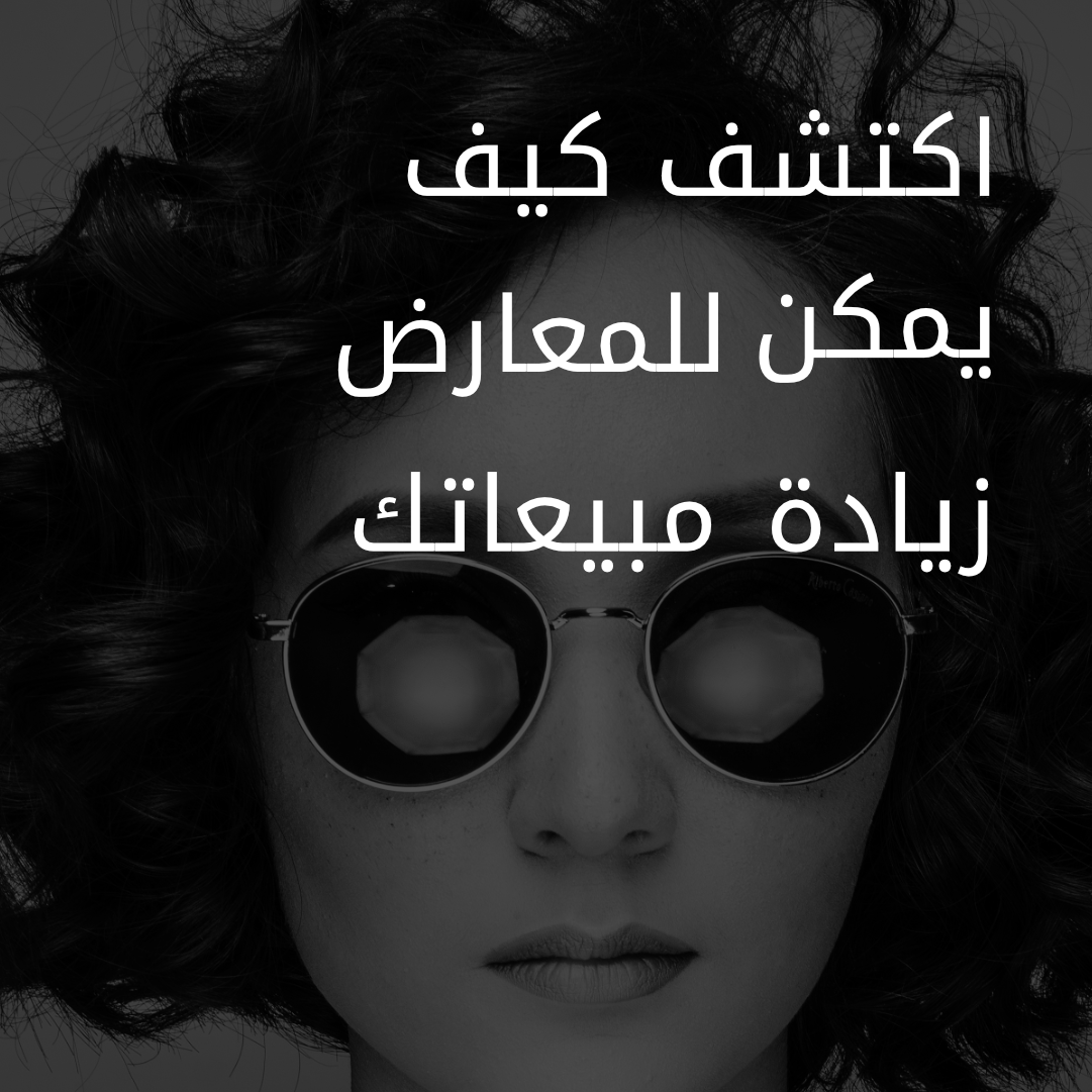 Discover  how Exhibitions can Boost Your Sales ARABIC